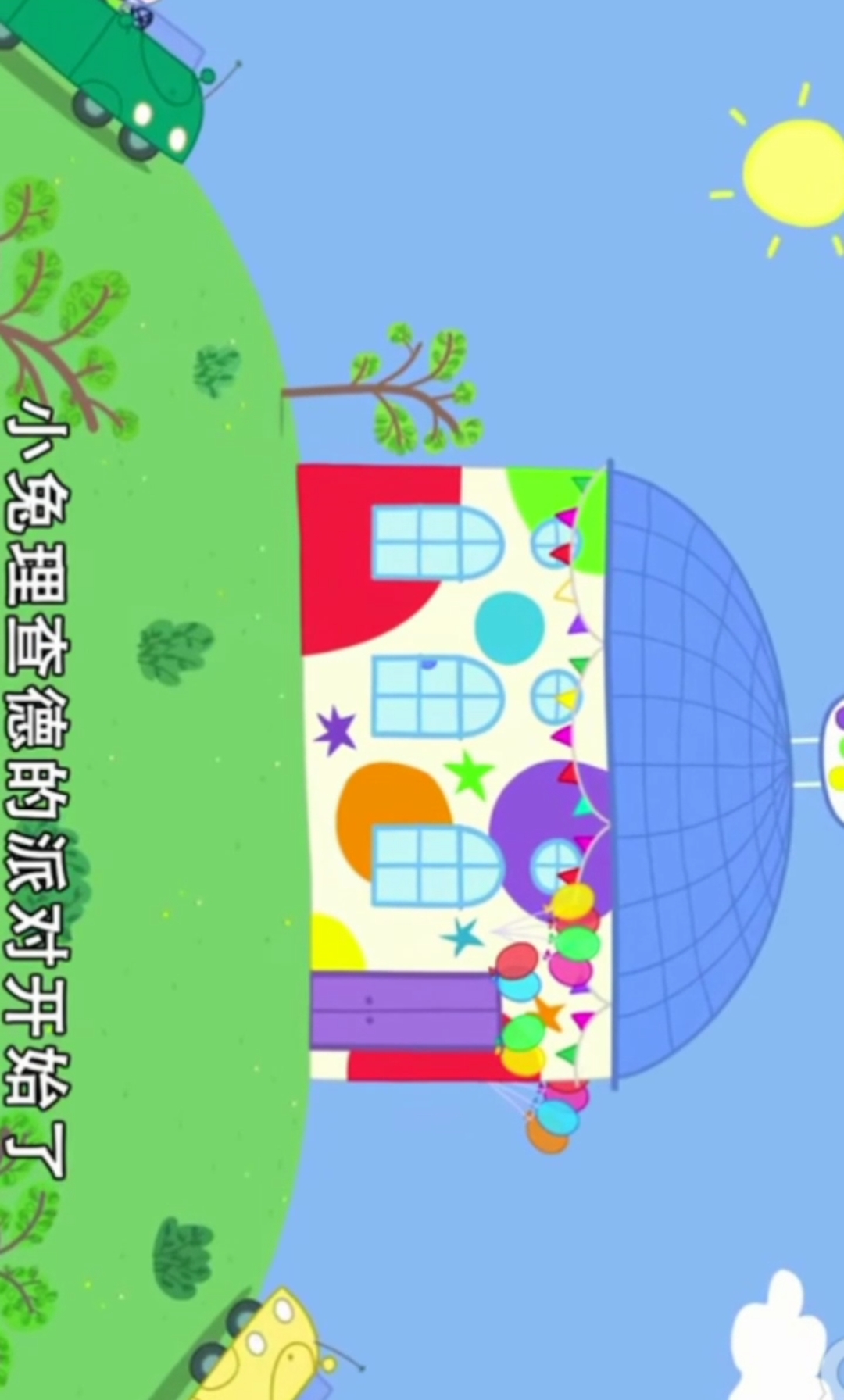 大人不喜欢儿童乐园