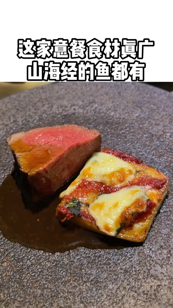 具有12年手艺的意餐,还能吃到《山海经》里的鱼