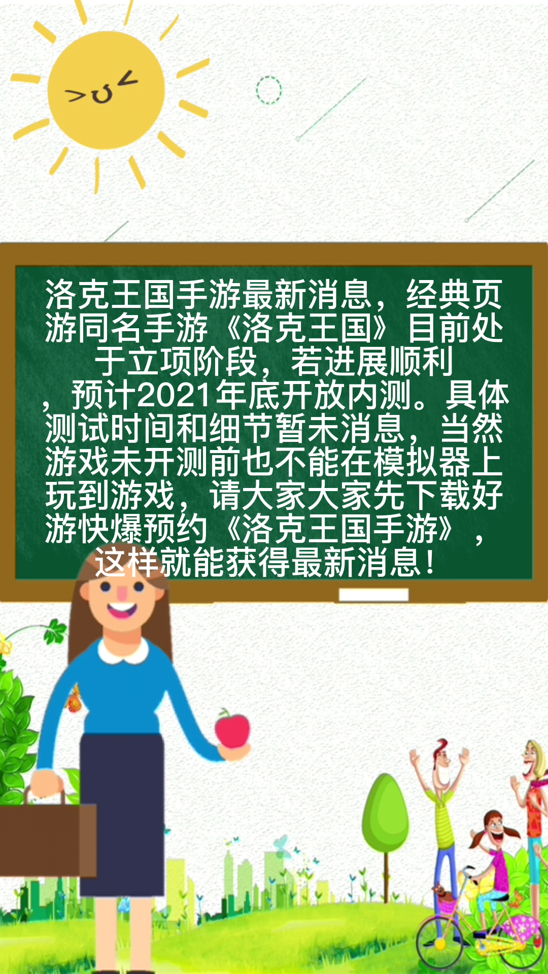 洛克王国手游什么时候出