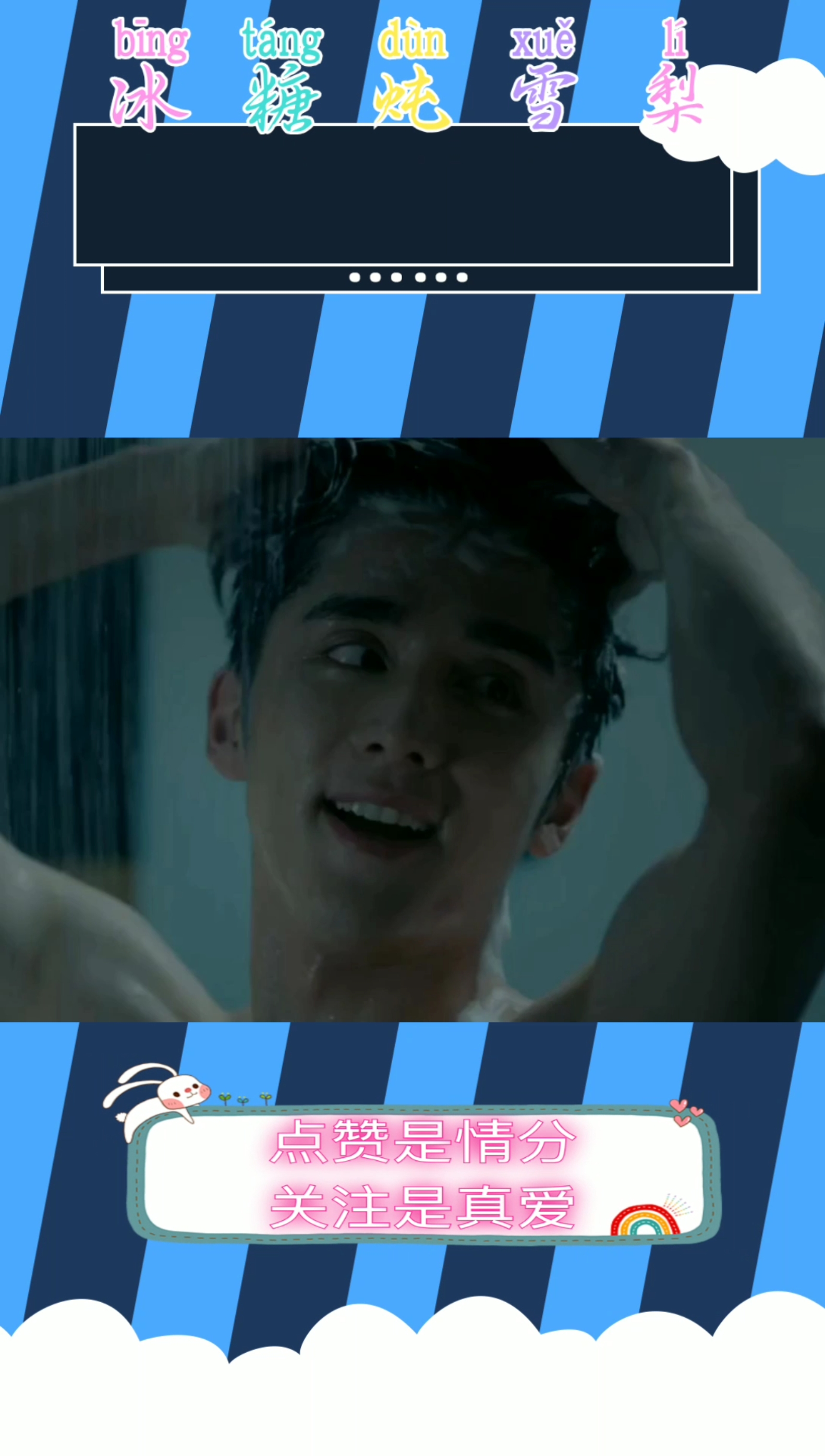 #冰糖炖雪梨吴倩张新成#张新成洗澡找吴倩借洗发水,把吴倩吓蒙了