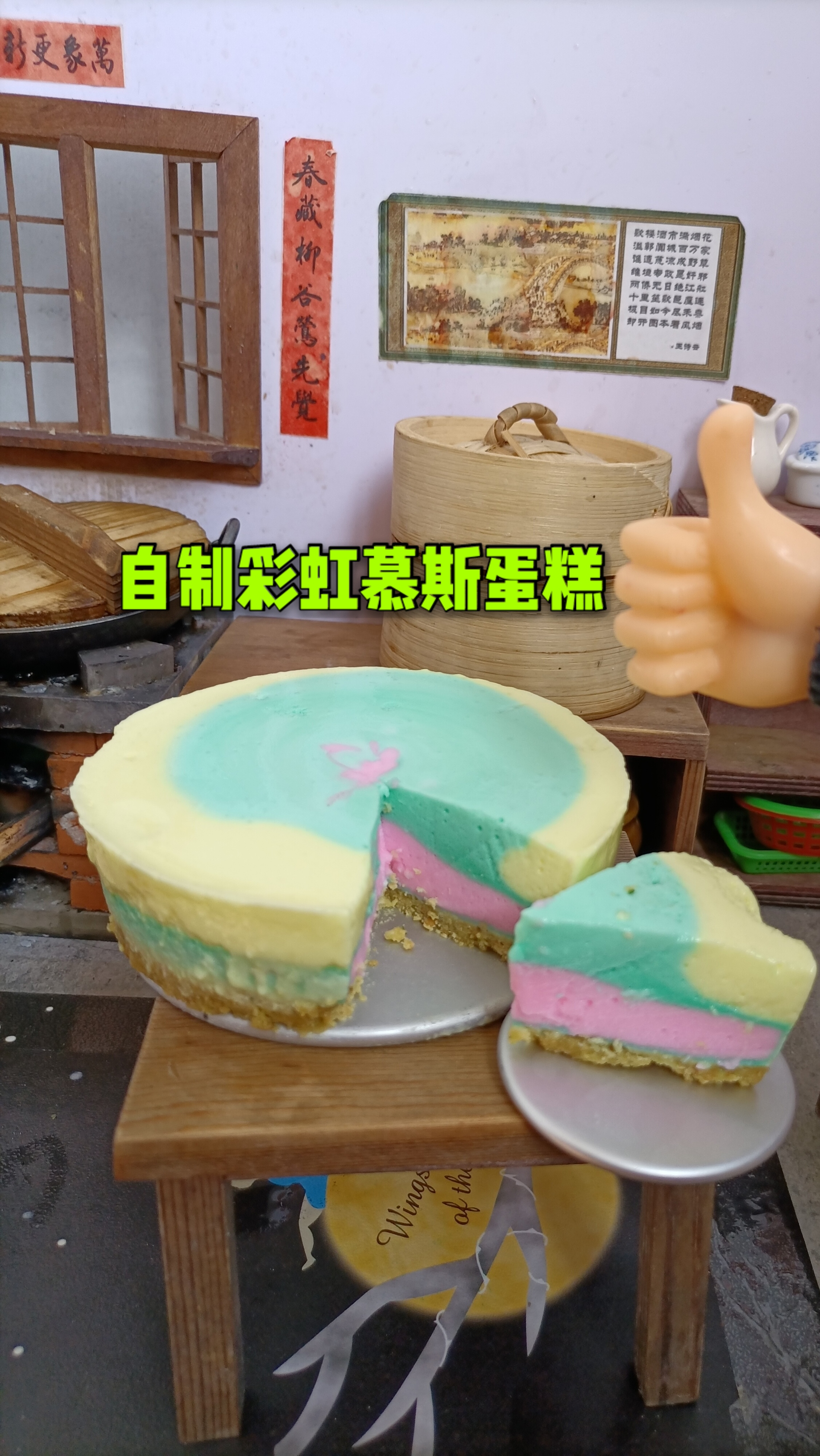 #迷你厨房#孩子得了一张奖状,妈妈给他做高颜值的彩虹慕斯蛋糕,作为奖励