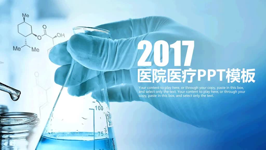 医院医疗PPT_优页文档免费PPT模板下载