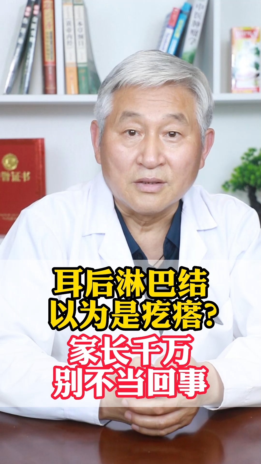 #医学科普#耳后淋巴结以为是疙瘩?家长千万别不当回事!