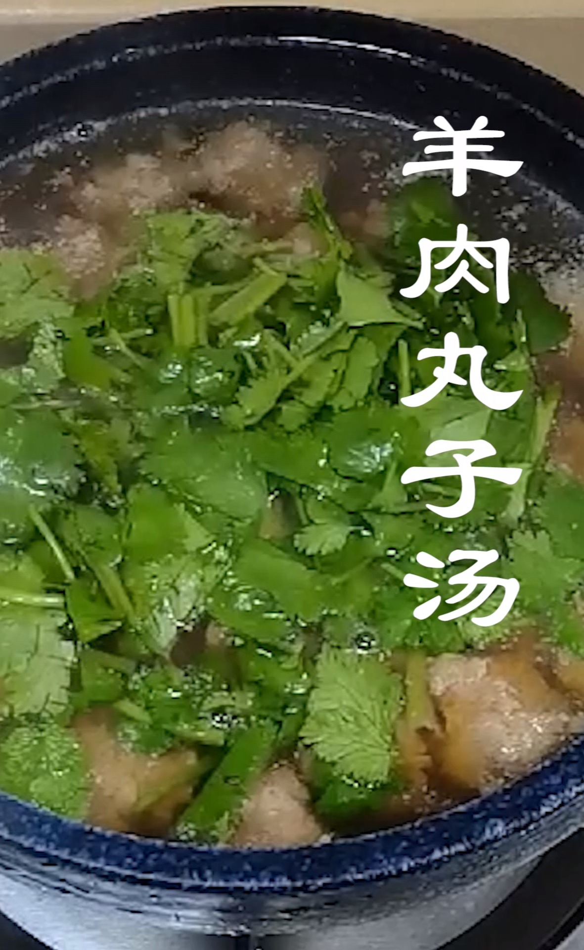 冬季食谱:最适合冬天吃的“羊肉丸子汤”,养生,滋补,自己做更健康