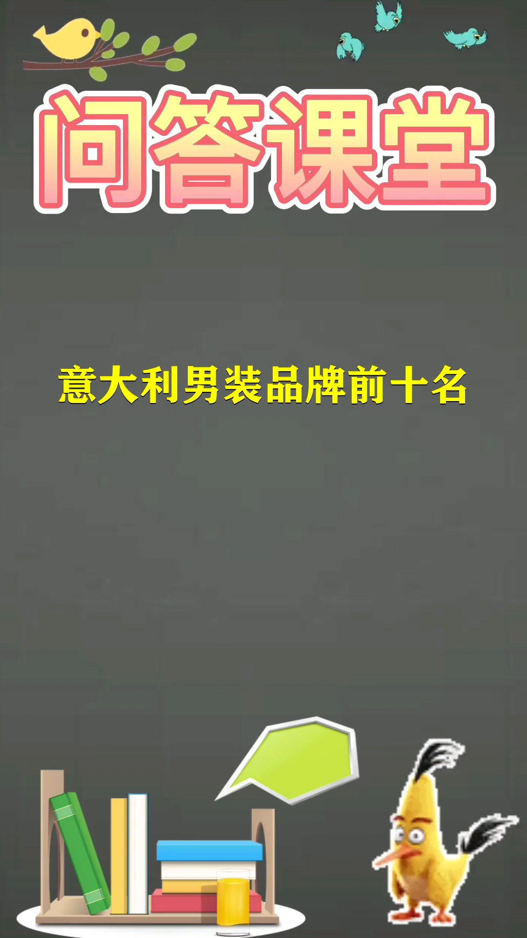 意大利男装品牌前十名