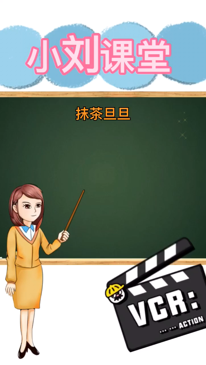 抹茶旦旦为什么火了