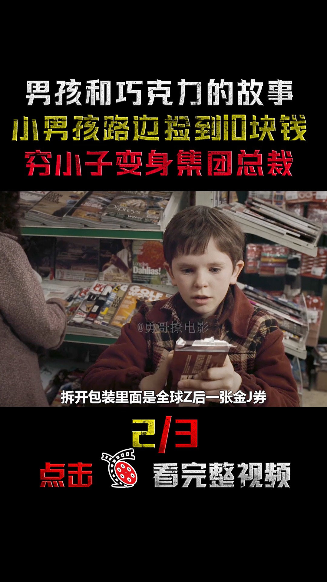 #电影解说#奇幻片:幸运男孩捡到10块钱,变身成为集团总裁
