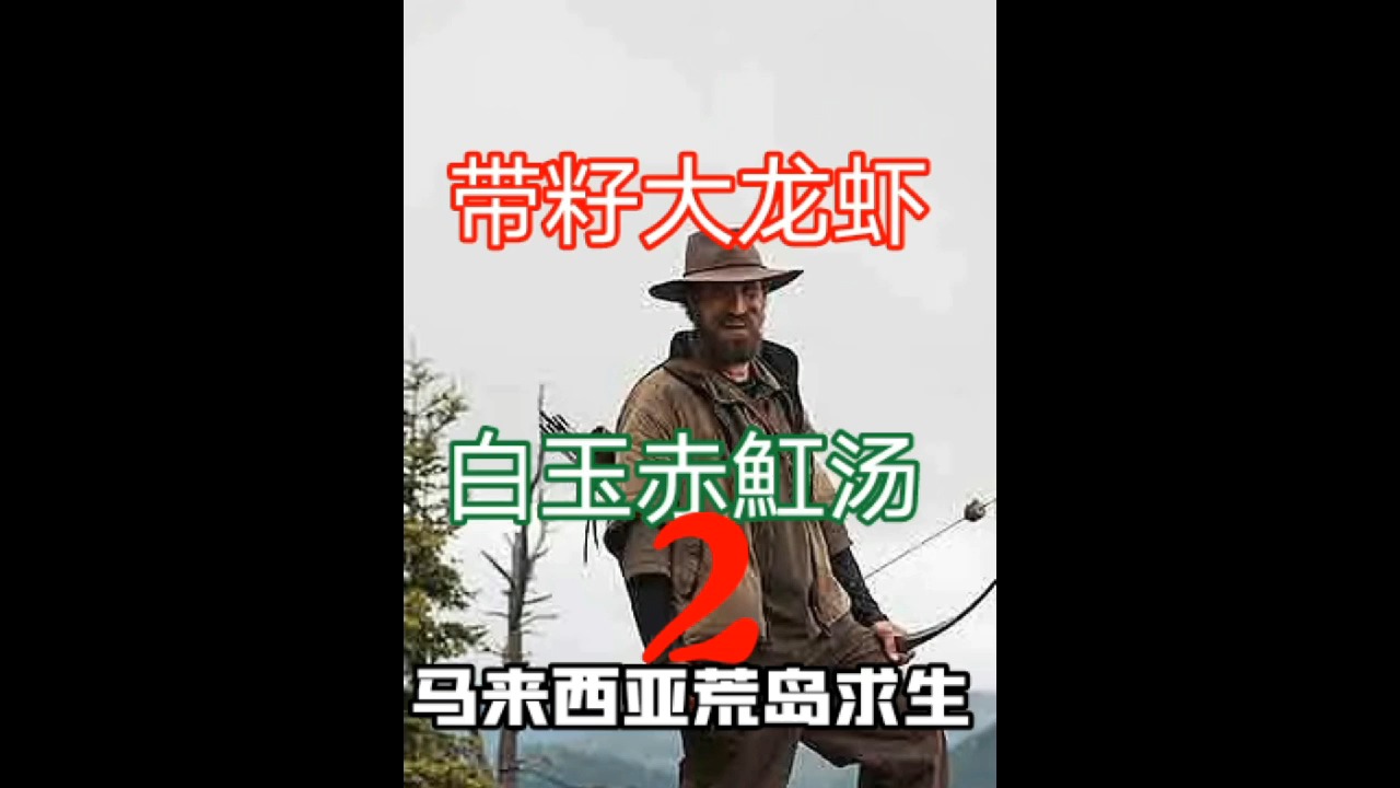 #美食#带籽大龙虾,白玉赤魟汤
