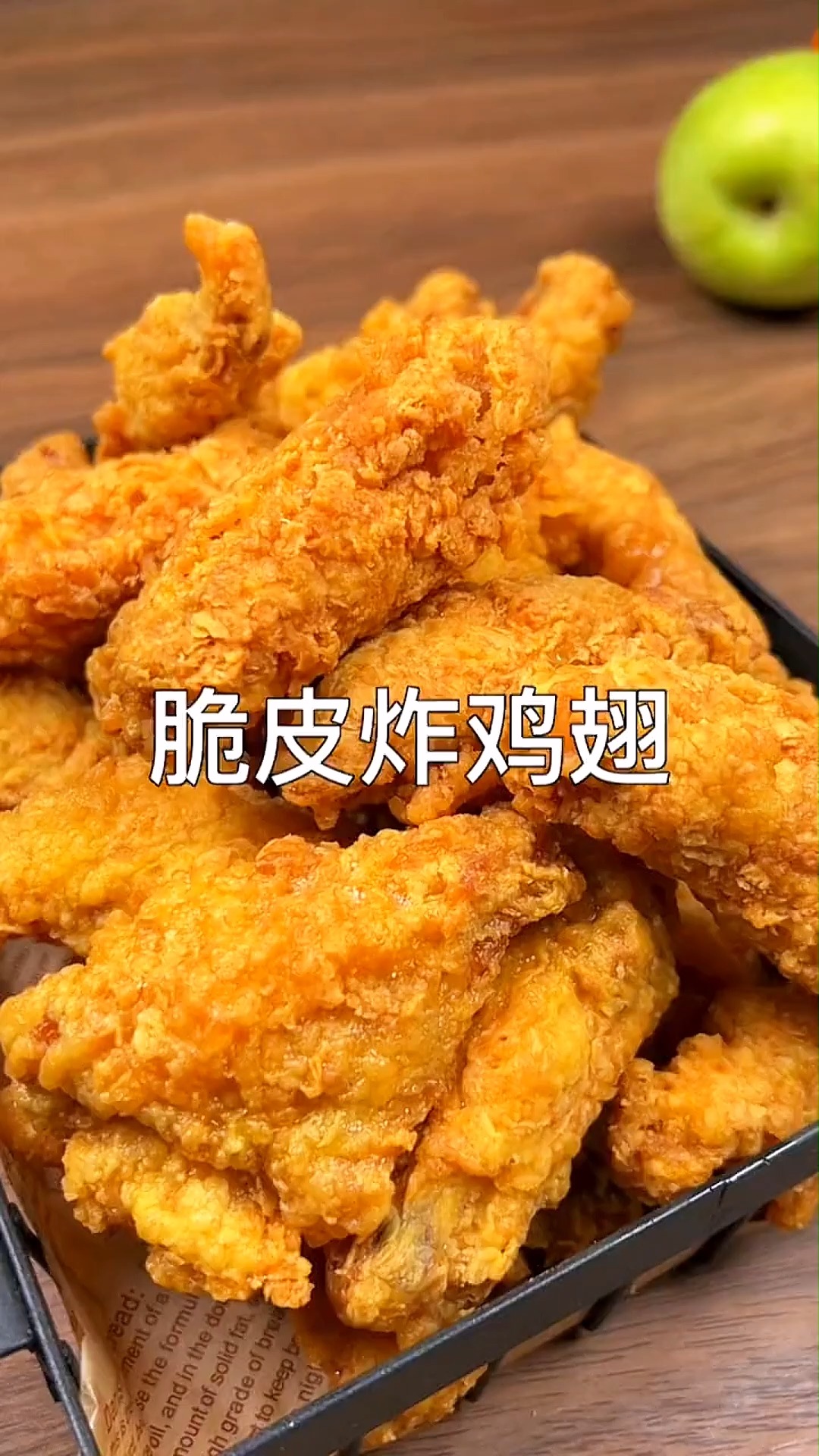 脆皮炸鸡翅