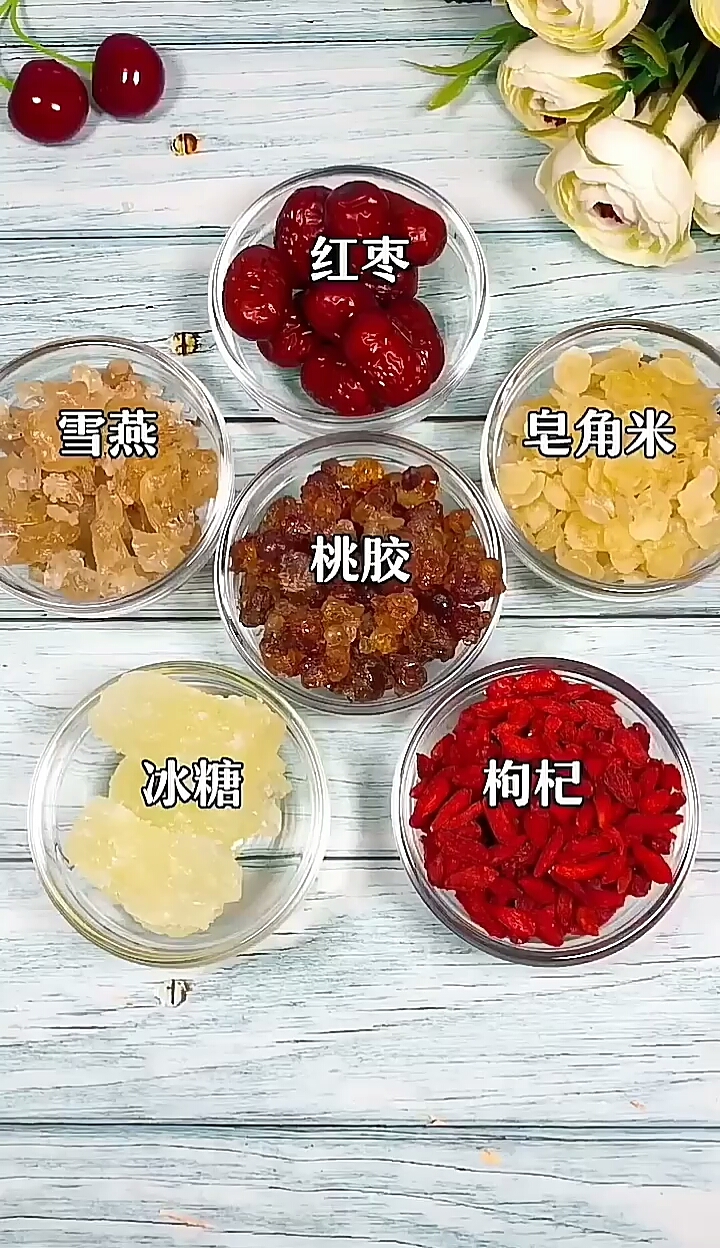 红枣。皂角米。桃胶。枸杞