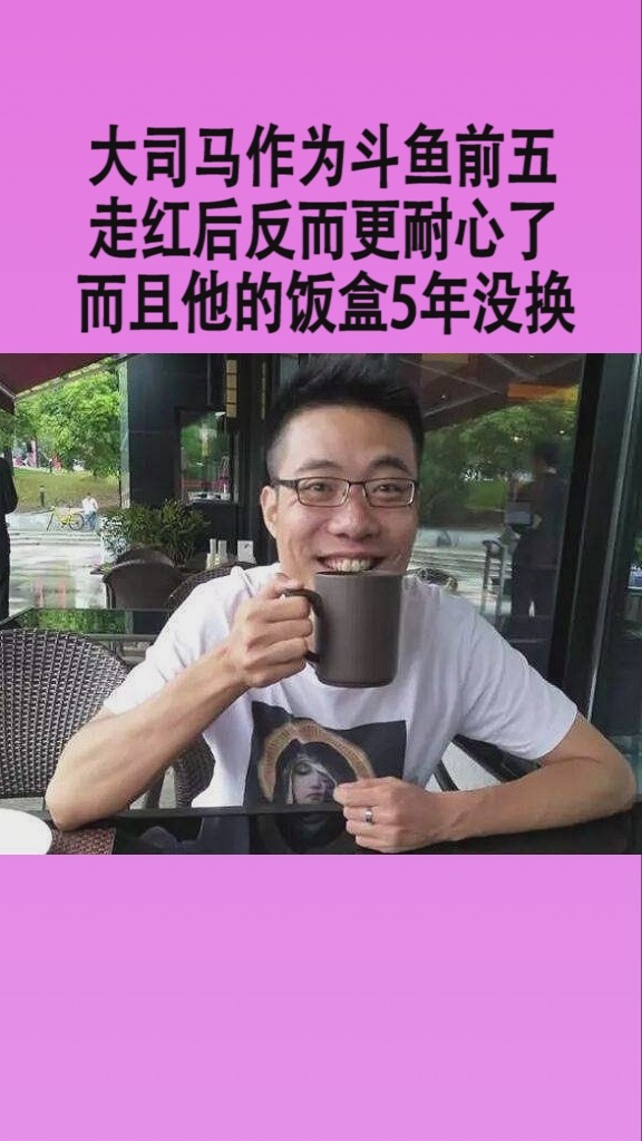 再火也不膨胀的主播,而他五年没换过饭盒