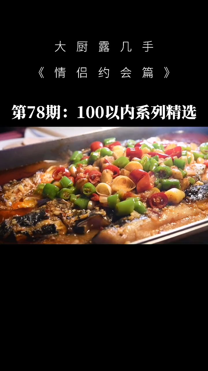 吃一条三斤的清江鱼,还有这么多配菜