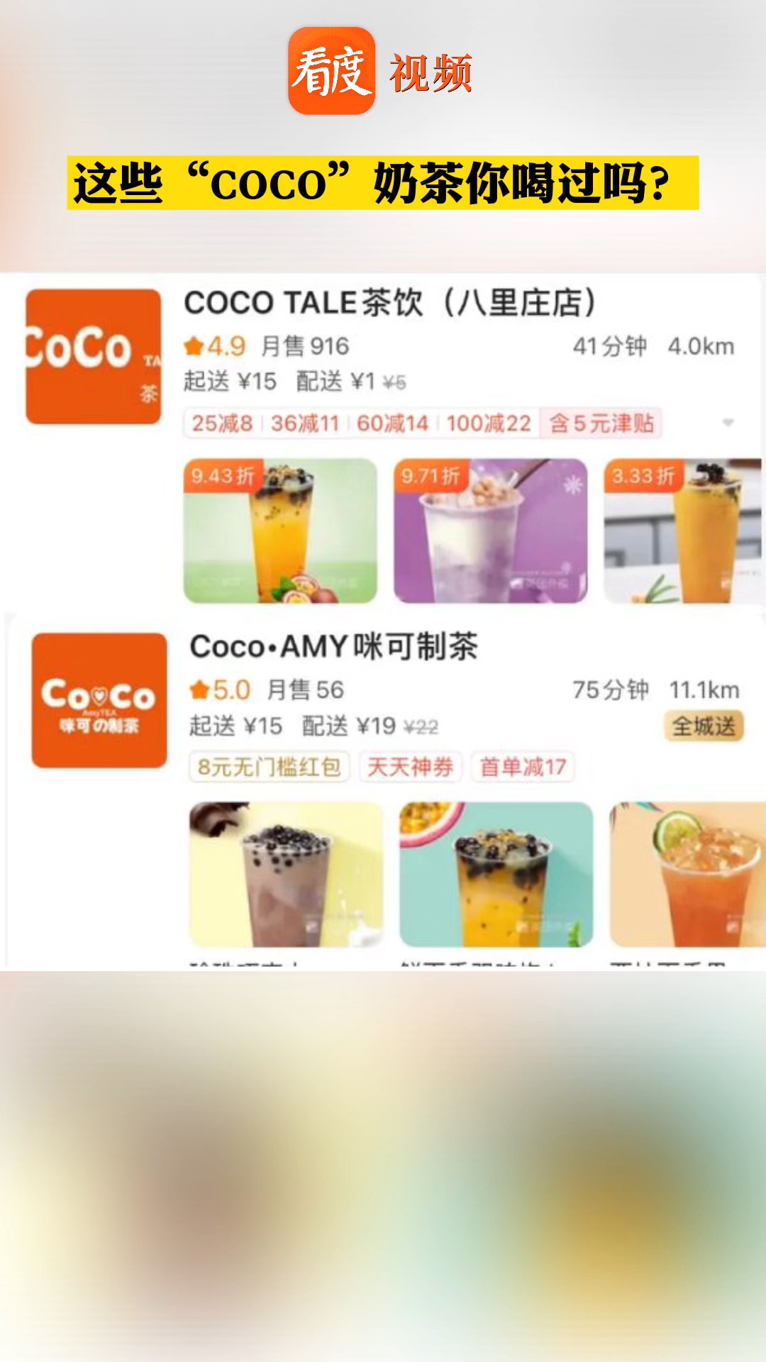 上海查处21家假coco奶茶店 ,C0C0,CQCQ,你发现其中的玄机了吗?