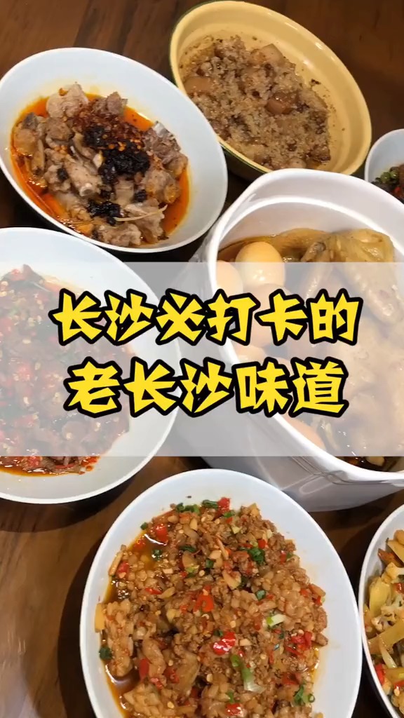 #探店美食#在长沙必打卡的湘菜馆,吃的就是地道的老长沙味道