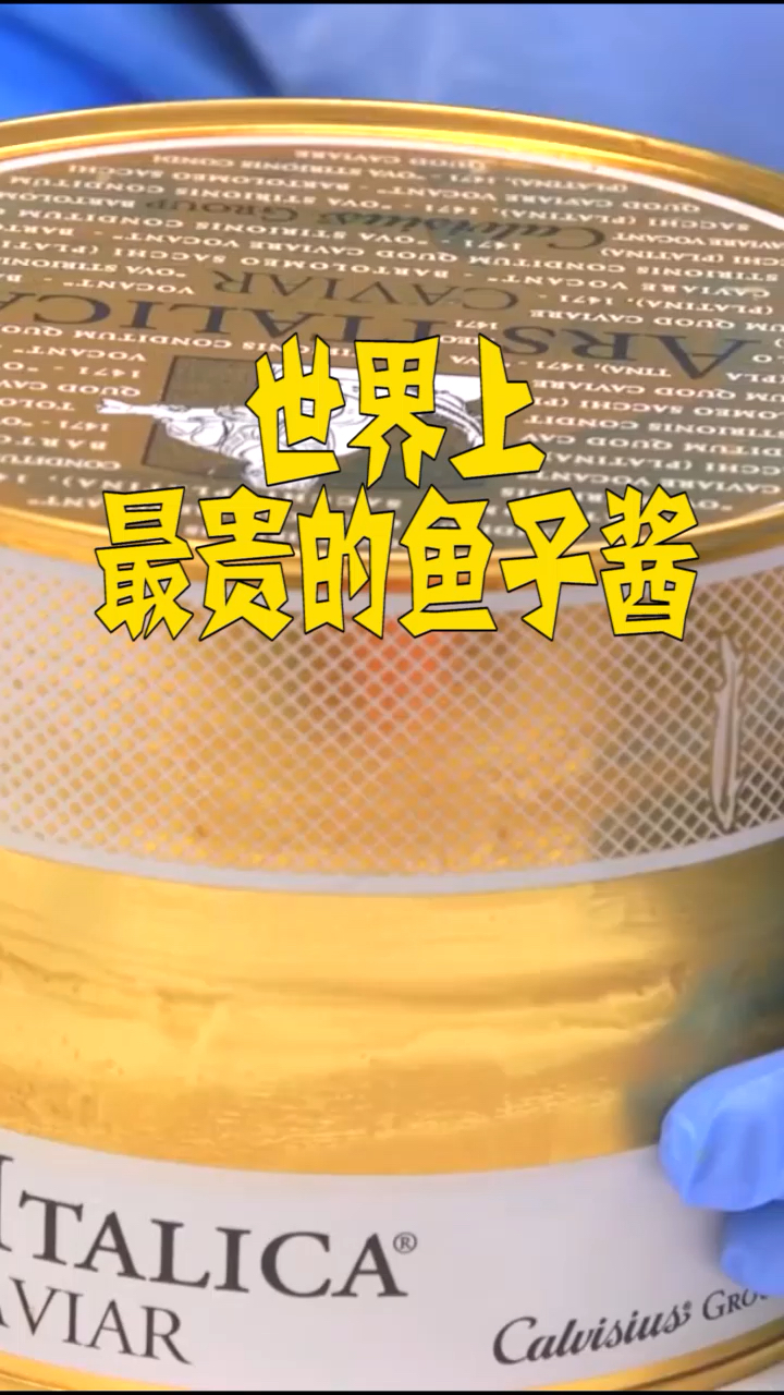 世界上最贵的鱼子酱,世界上90%的人没吃过