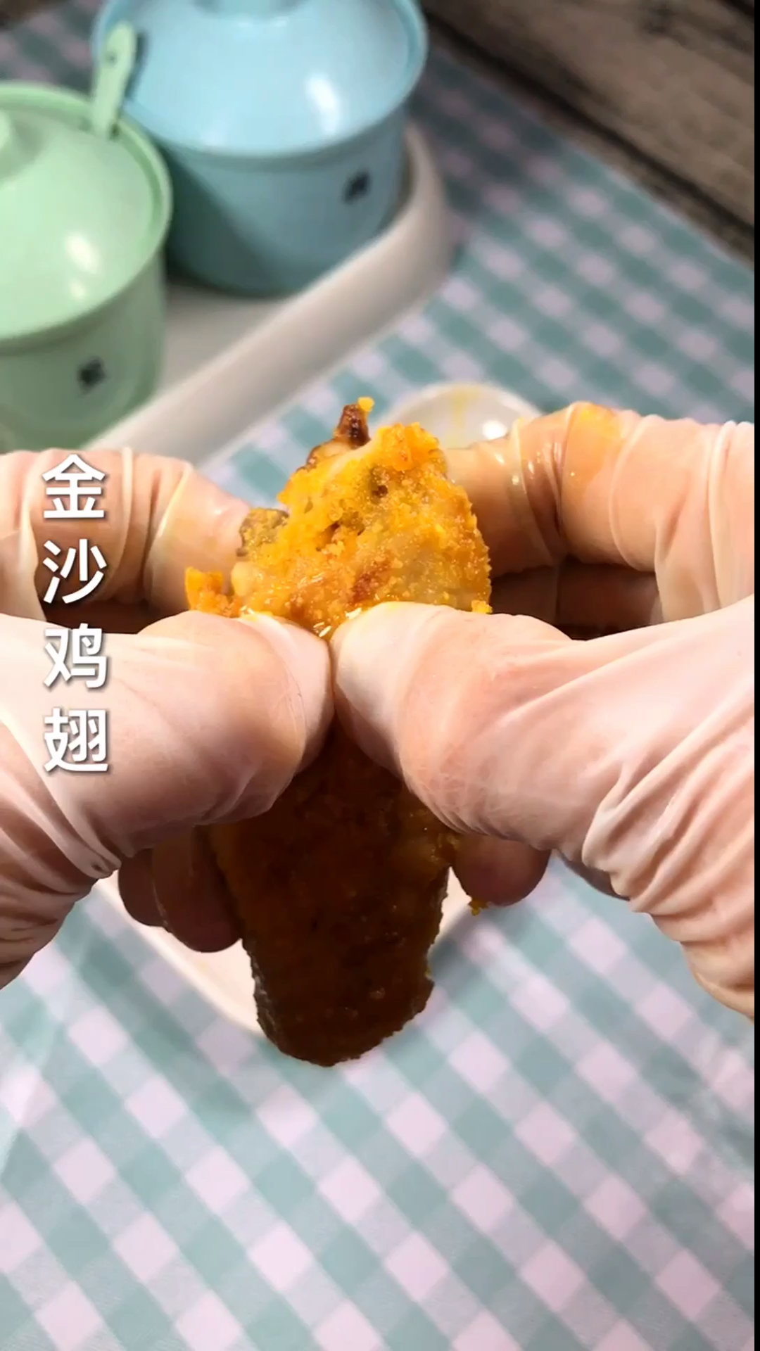 #美食记#金沙鸡翅，鸡翅中的特别做法，他的味道口感就像在吃蟹黄一样。