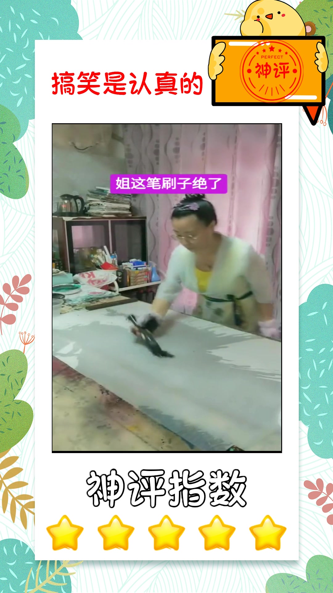 #搞笑段子#美女纸上作画,看这手法,倒挺像是在摊煎饼果子!