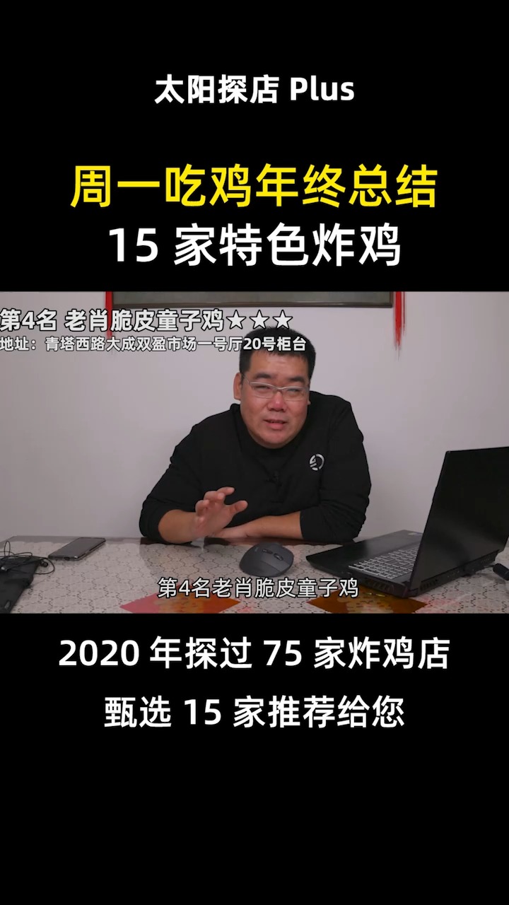 #我的探店日记#吃了75家炸鸡以后,找出15家最有特色的炸鸡,每家都各有高招