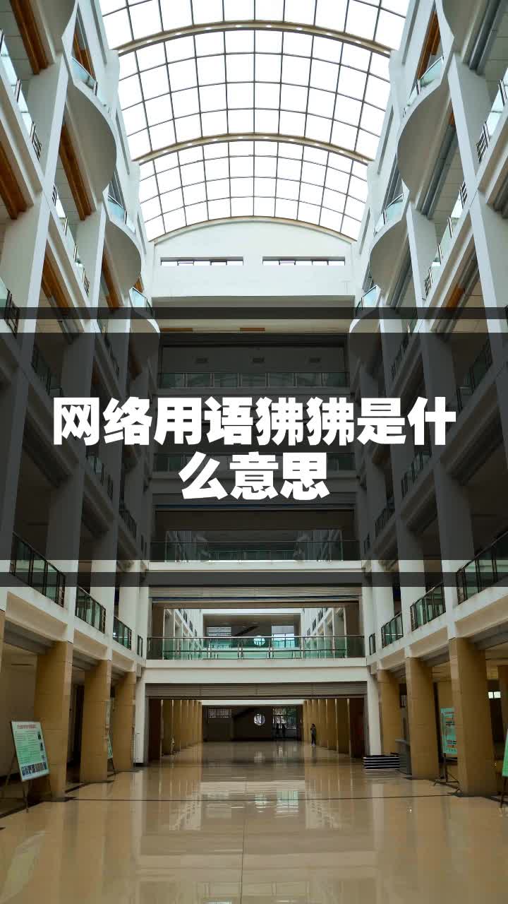 网络用语狒狒是什么意思