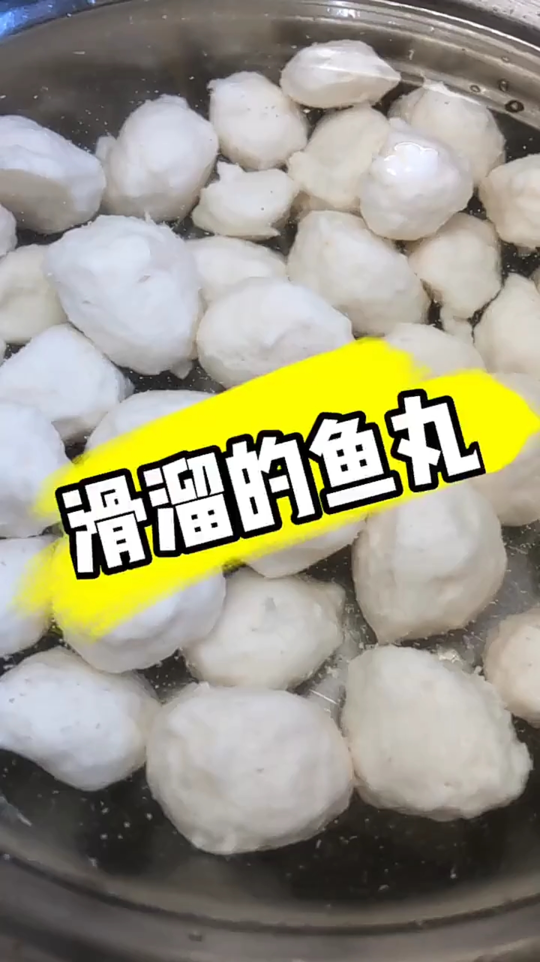 鱼丸教程来了,快来试试吧