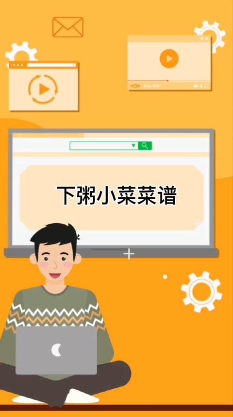 下粥小菜菜谱  