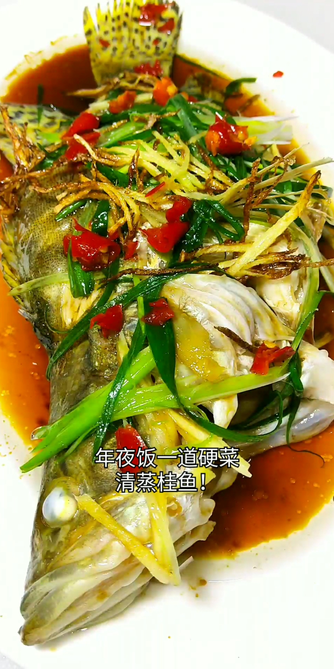 #年夜饭#年夜饭必备菜,年年有余