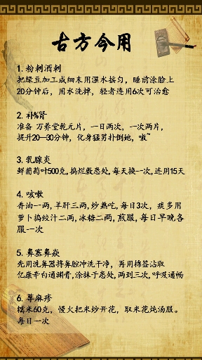 #晒年货#古方今用