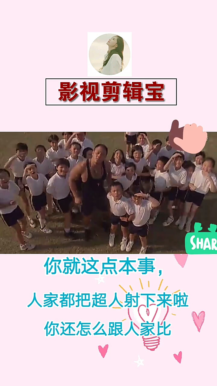 你就这点本事