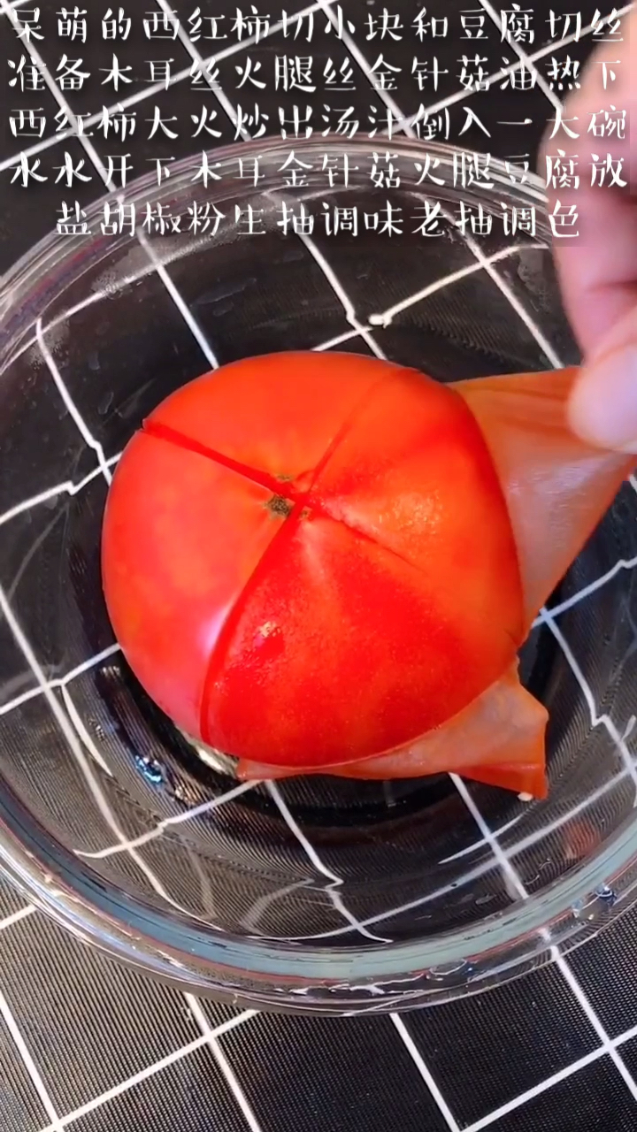 保萌的西红柿切小块和豆腐切丝准备木耳火腿丝金针菇油热下