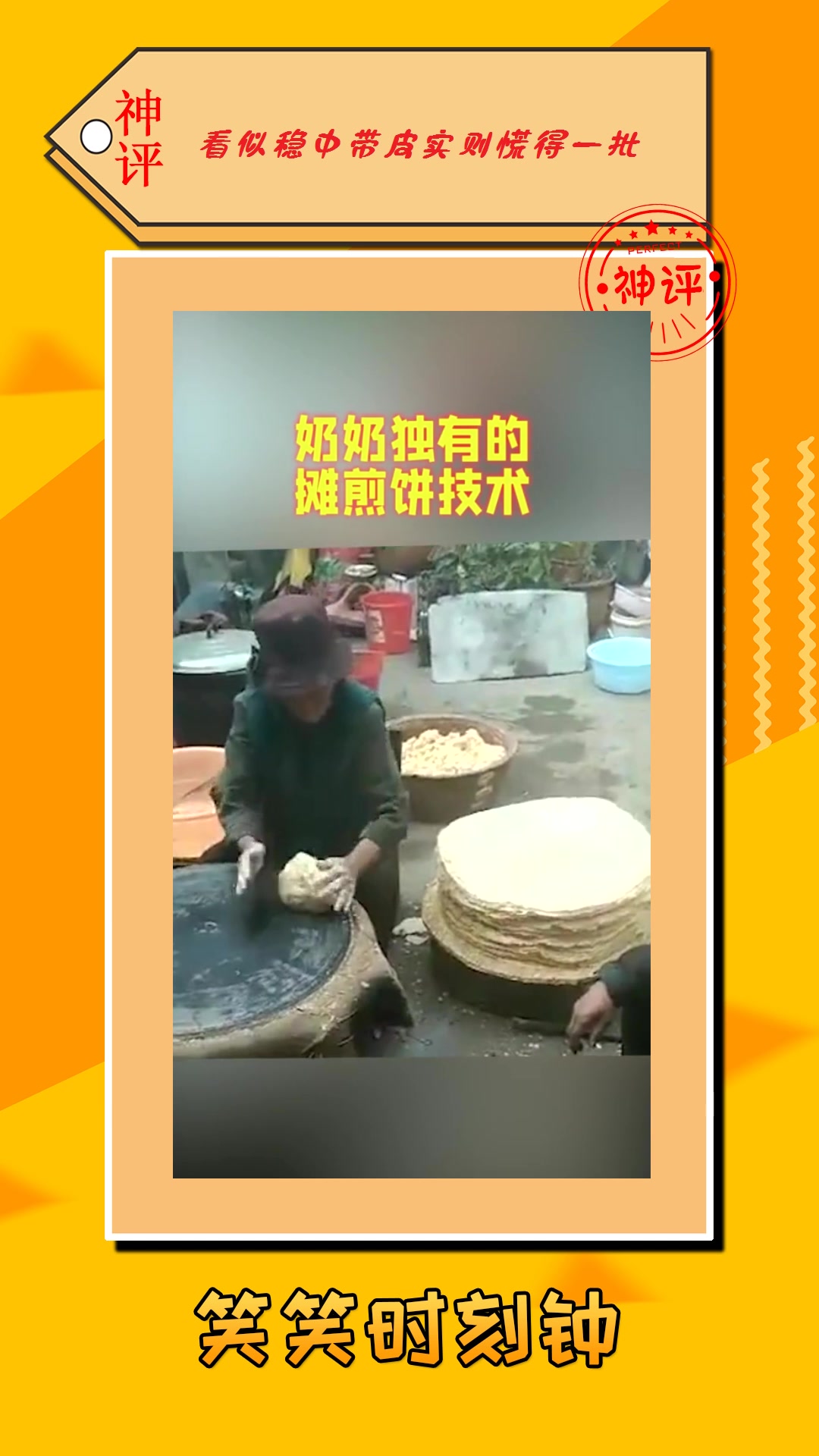 #我要上热门#奶奶独有的摊煎饼技术,什么工具都不用,一双手就搞定了