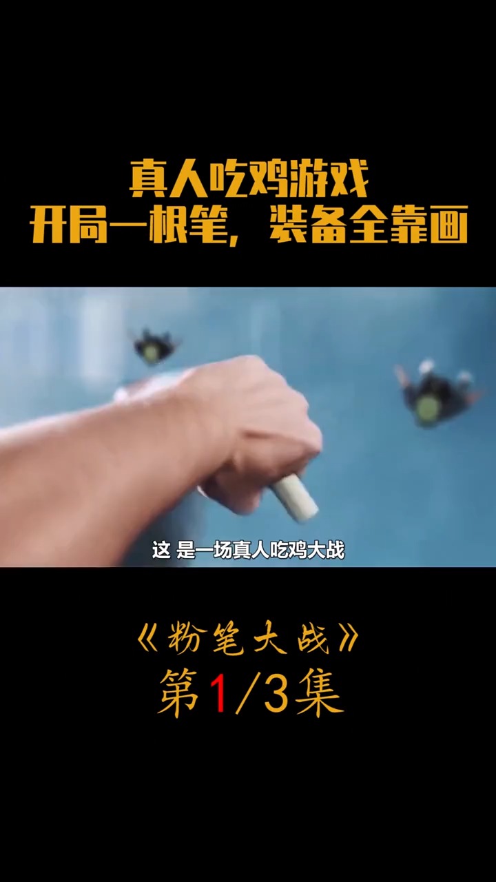 #精彩影视#开局一根笔,装备全靠画!