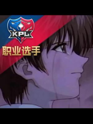 动漫头像耶#王者kpl头像 #王者荣耀