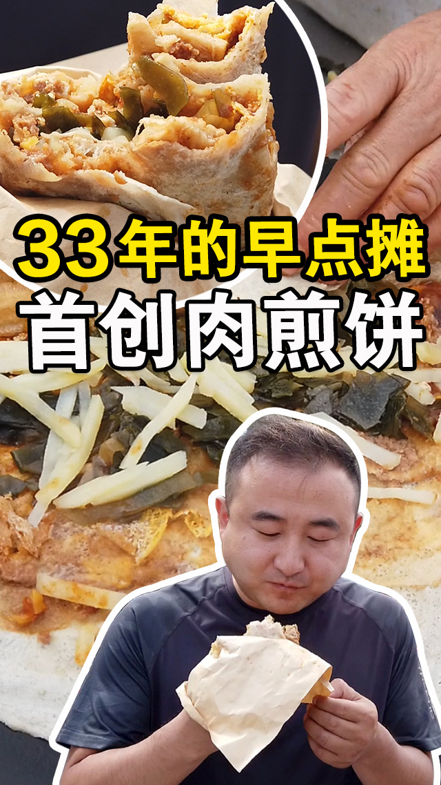 #美食探店#开了三十多年的早点摊,做煎饼时加上肉沫,肉煎饼在南京一夜爆红
