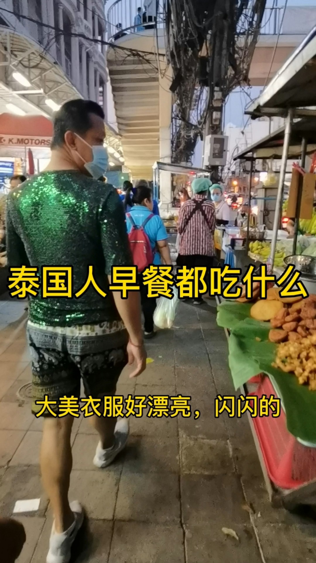 #泰国美食#泰国人早餐都吃什么