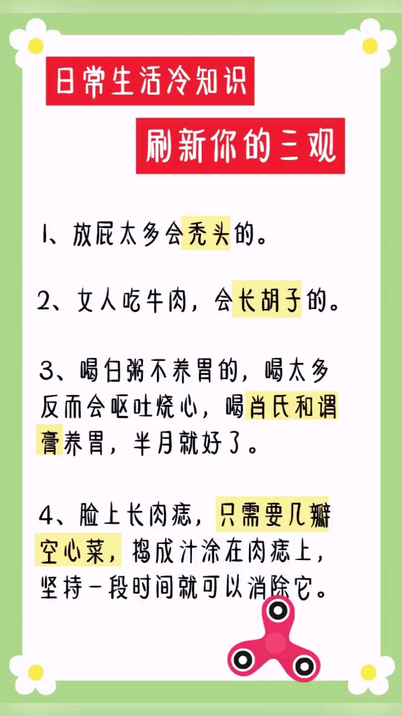 冷知识
