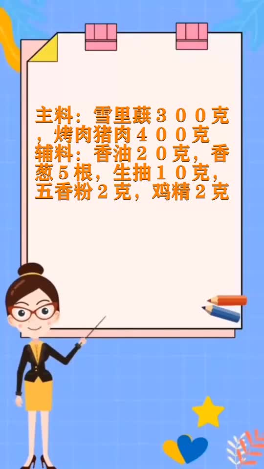 雪里蕻包子馅的做法