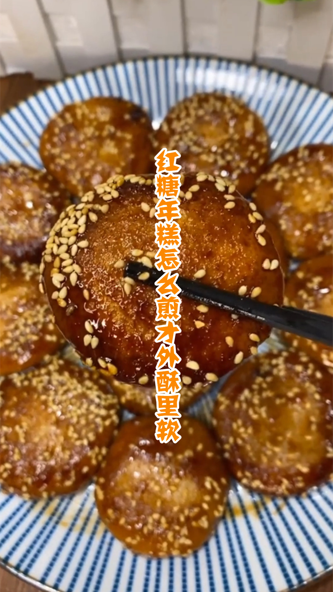 红糖年糕怎么煎才外酥里软