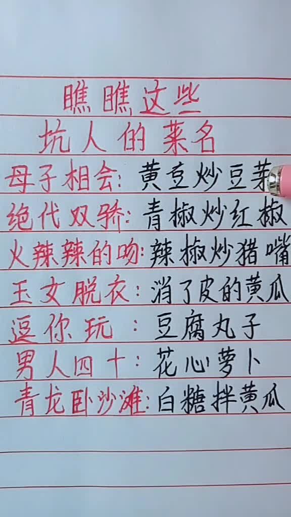 #全民正能量#瞧瞧这些坑人的菜名