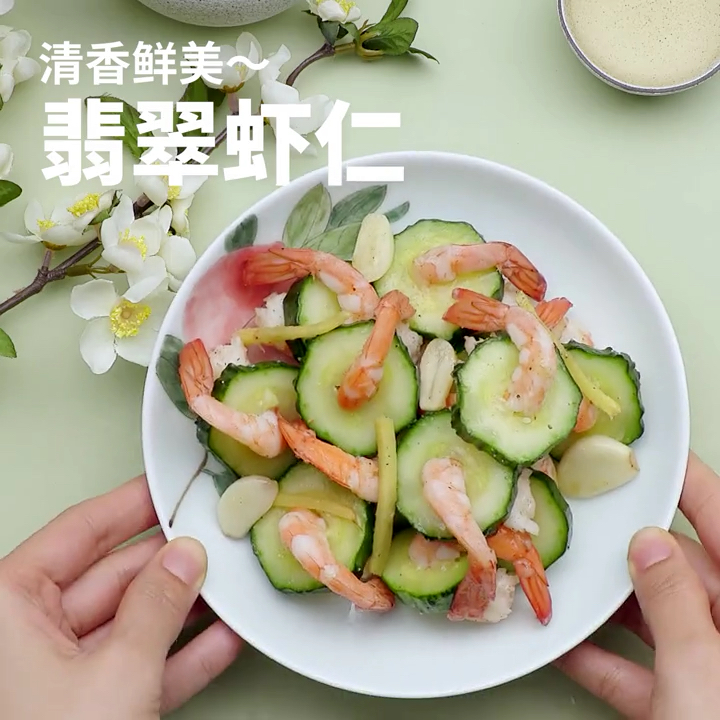 #美食#翡翠虾仁关注更多时尚美食教程