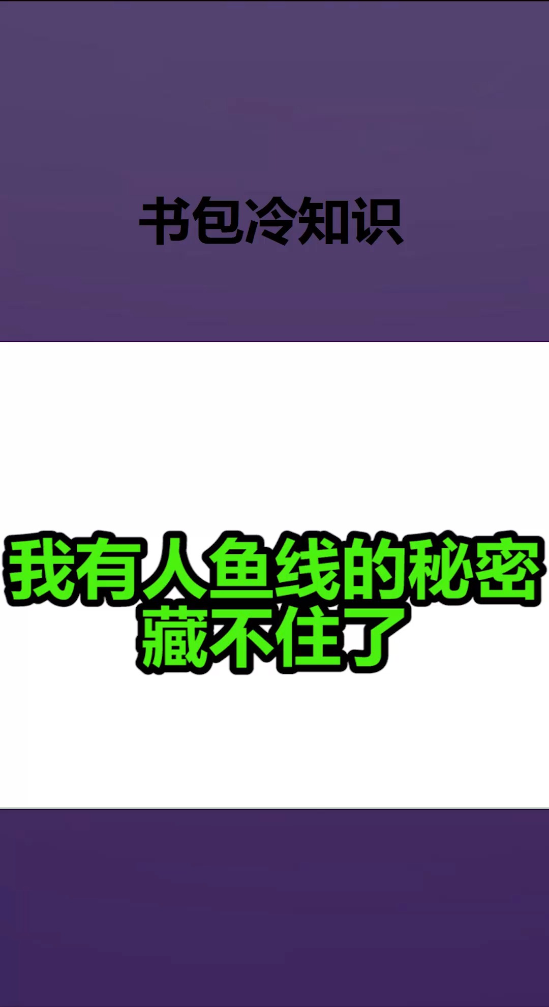 #我要上热门#我有人鱼线的秘密,藏不住了