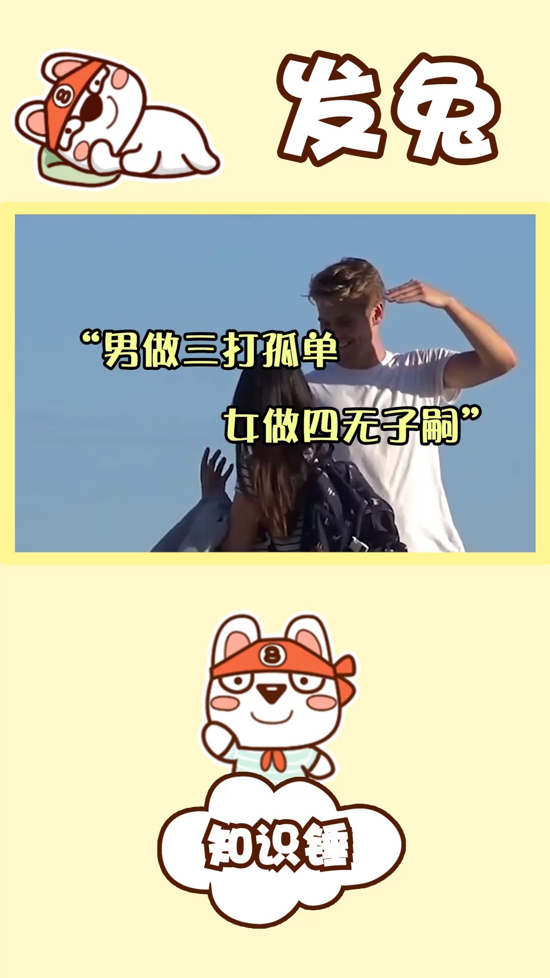 农村的俗语“男做三,打孤单,女做四,无子嗣”是什么意思?