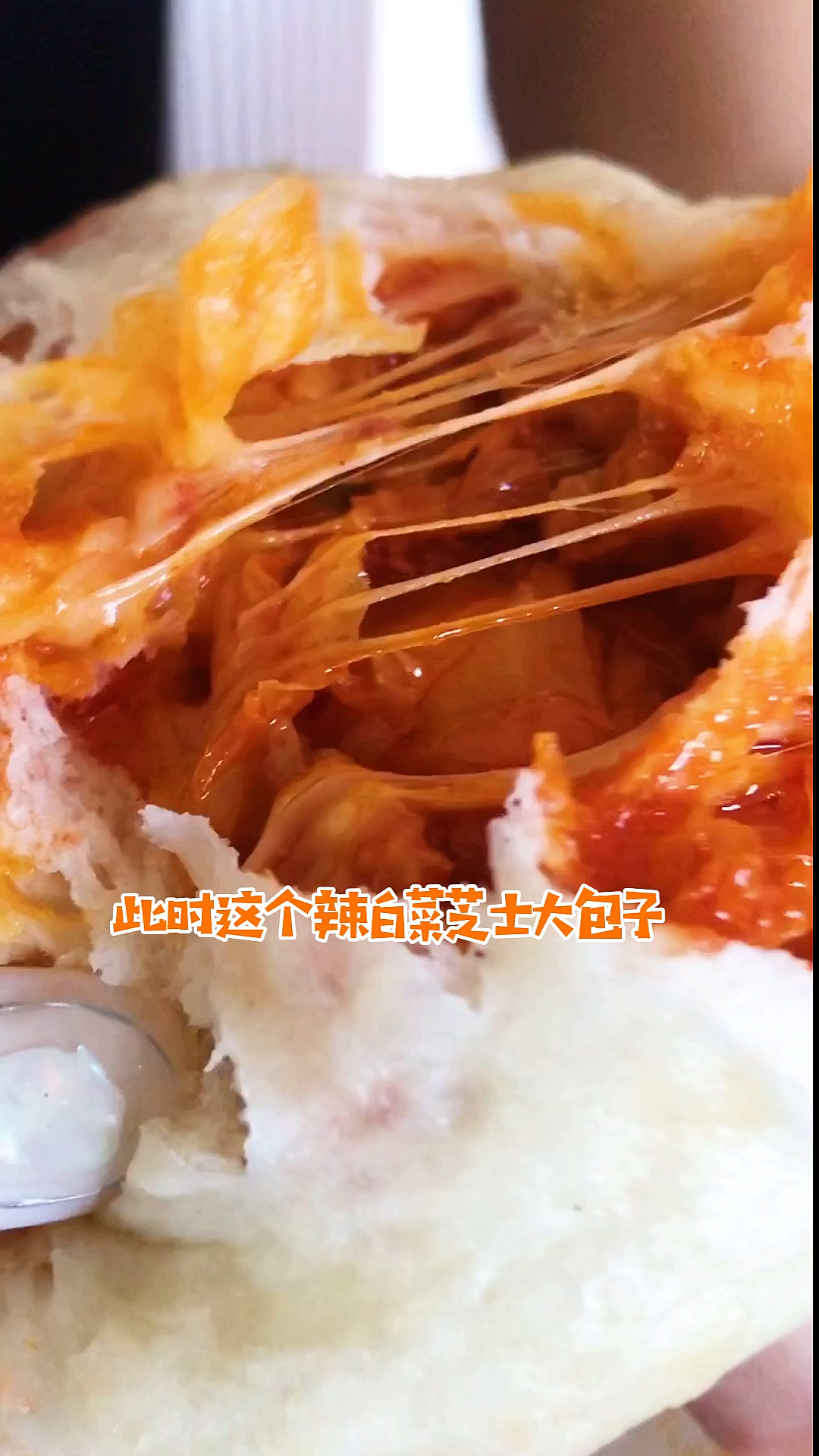 #宅在家十四天挑战#别在家里的表妹就馋这个辣白菜芝士包子了,条芭蕾的女生挺能吃啊!