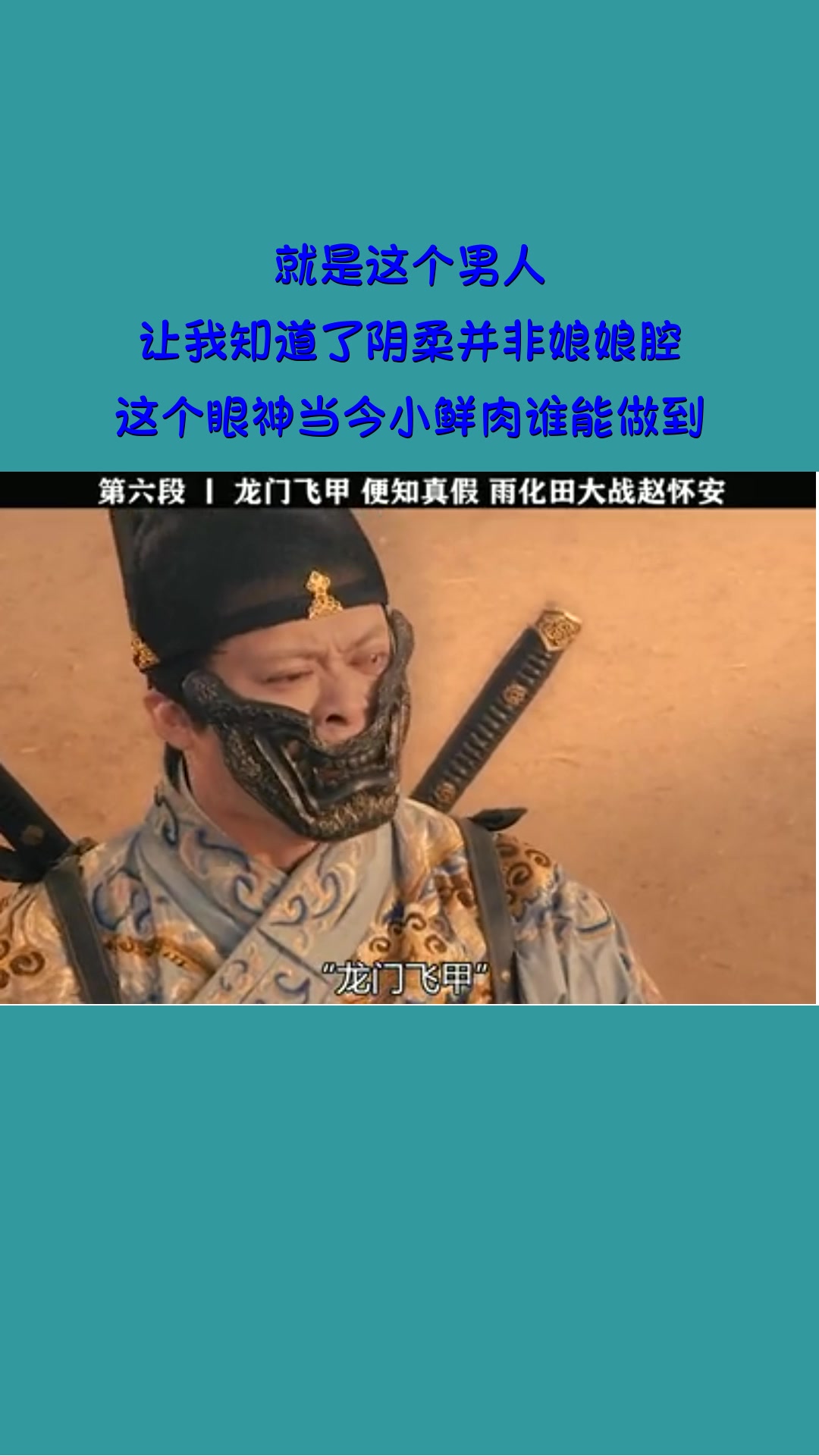 #影视#就是这个男人,让我知道了阴柔并非娘娘腔!这个眼神当今小鲜肉谁能做到?