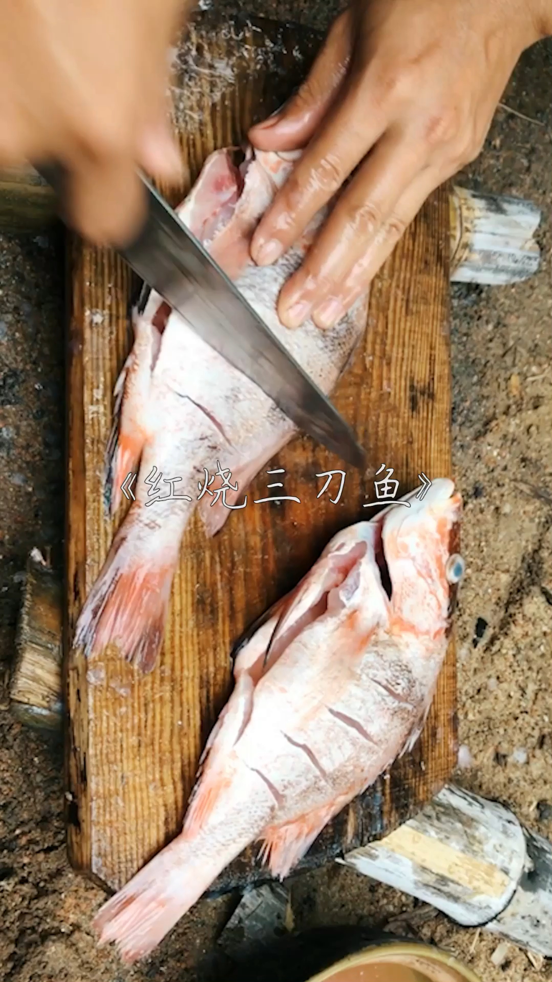 红烧三刀鱼,原来海鱼红烧起来也这么好吃
