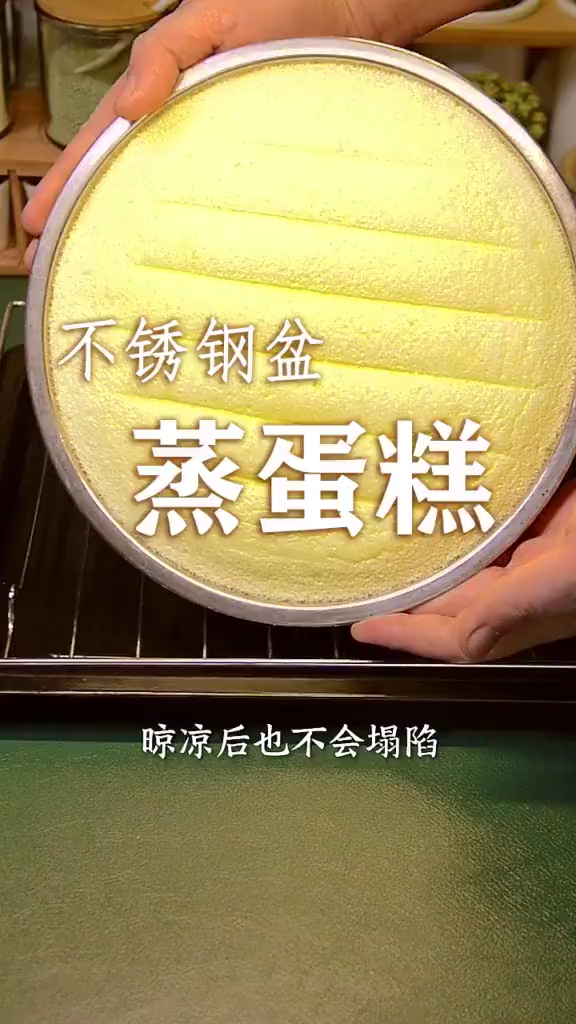 不锈钢盆。蒸蛋糕
