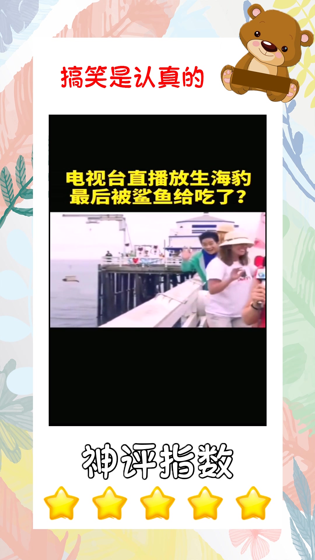 #搞笑#电视台直播放生海豹,却不料,画面秒变投食现场!