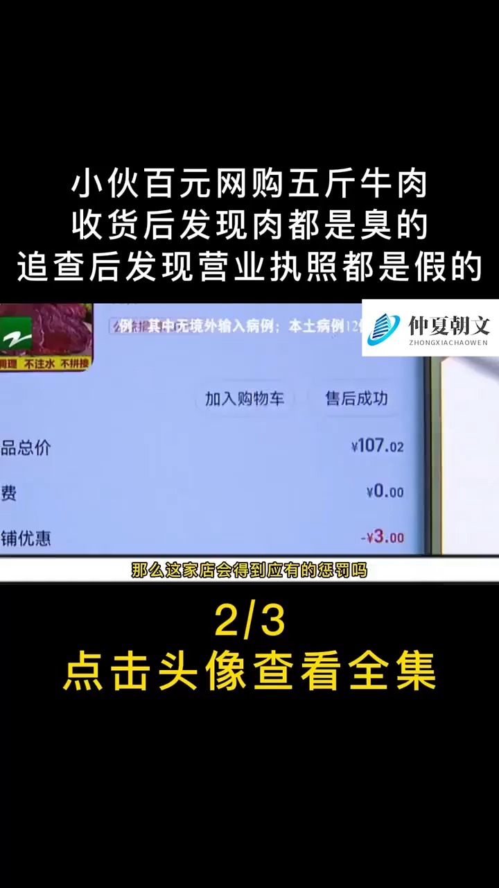小伙百元网购五斤牛肉,收货后肉都是臭的,投诉后店铺改个名字继续卖