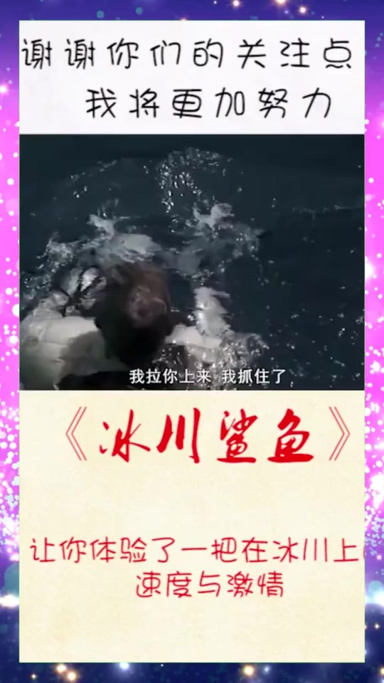 #搞笑段子#让你体验了一把冰川上的速度与激情