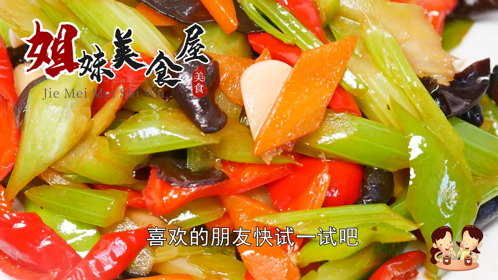 素什锦家常做法,甜咸可口开胃下饭,我家逢年过节都做