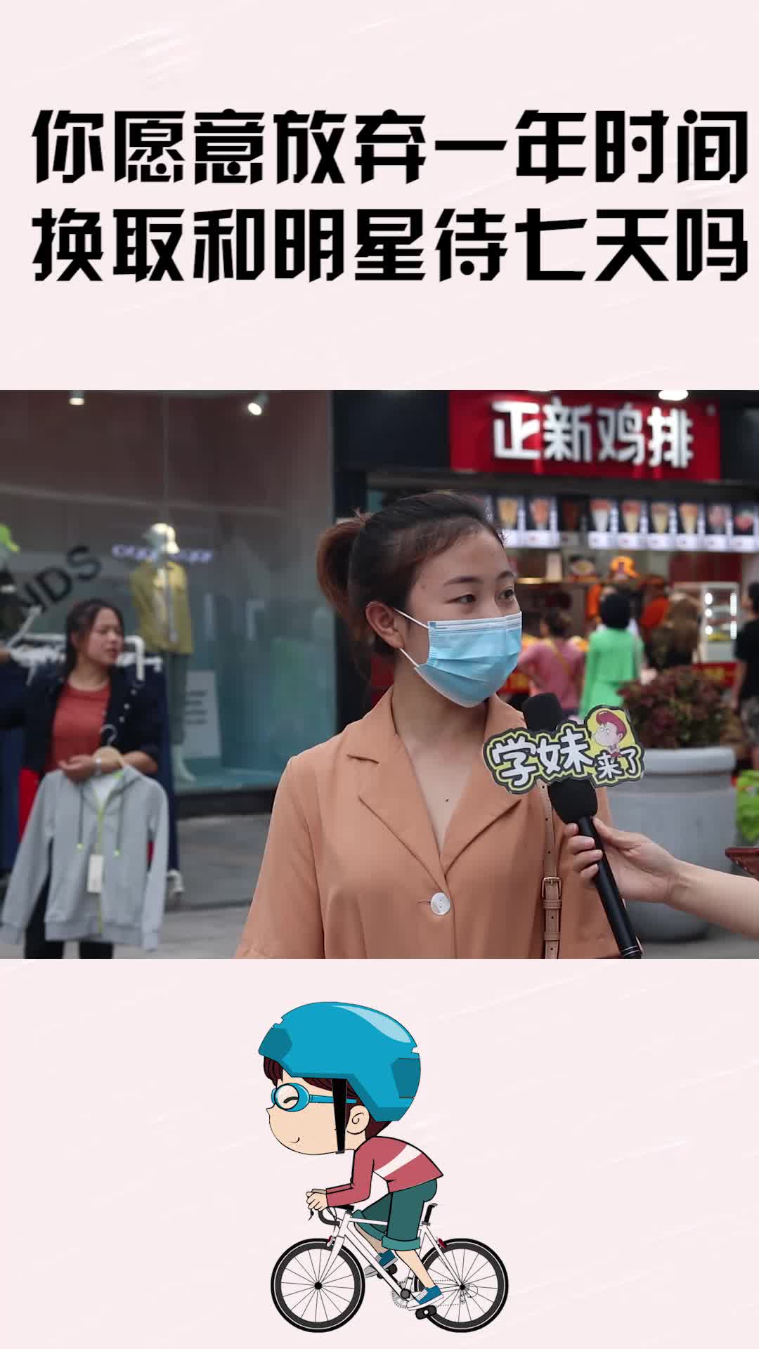 你愿意放弃一年的是时间换取和明星待七天吗?